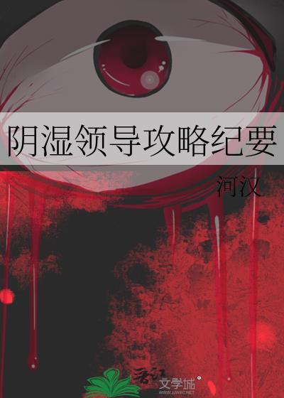 阴领导的办法