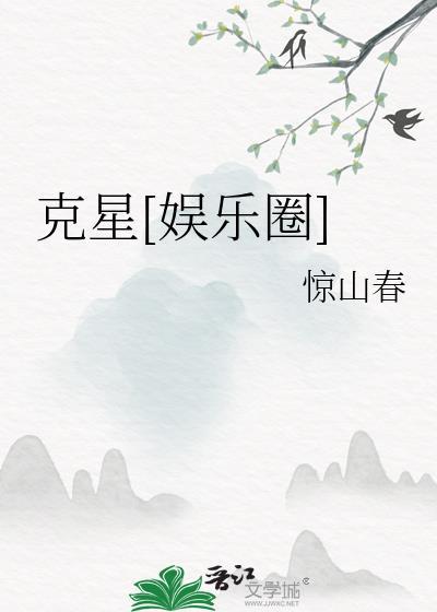 克星by剧透