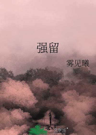 强留着泪滴是什么歌周杰伦