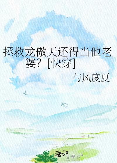 拯救虐文龙傲天是双洁吗