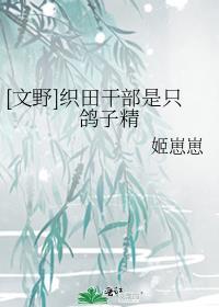 文豪野犬织田作台词