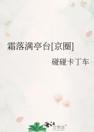 霜雪落满头是什么意思