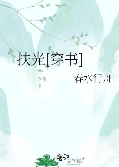 扶zhan