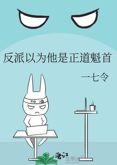 其实是好人