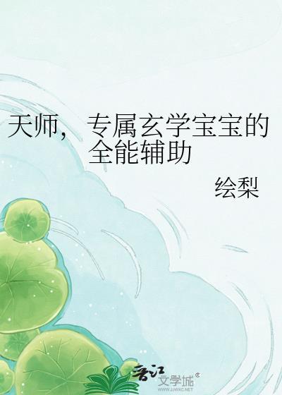 专属玄学宝宝的全能辅助 绘梨 免费
