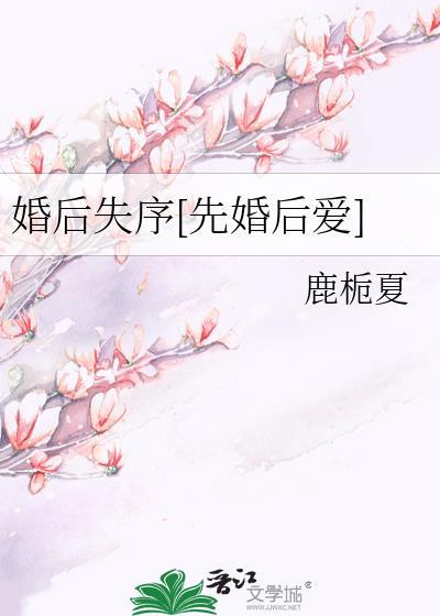 婚后的丧知乎