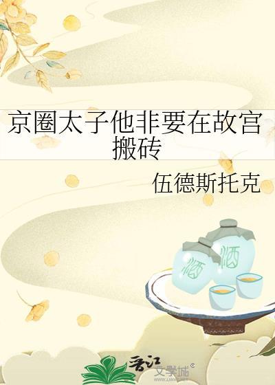 京圈太子爷助理