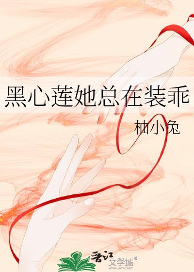 黑心莲主角总想掰弯我[穿书