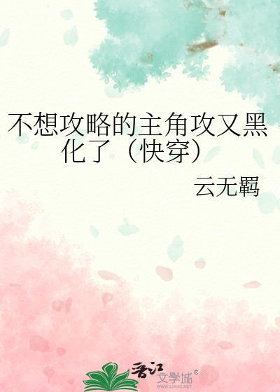 我不想攻略你