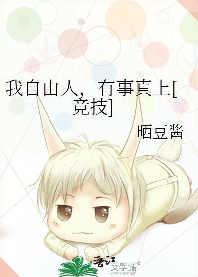 我有我自由