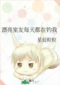 室友总是在撩我 苏芒