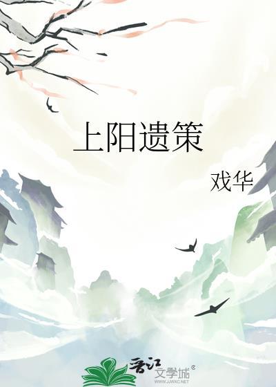 上阳啥意思