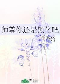 师尊黑化年上