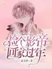 捡到了影帝家的崽崽