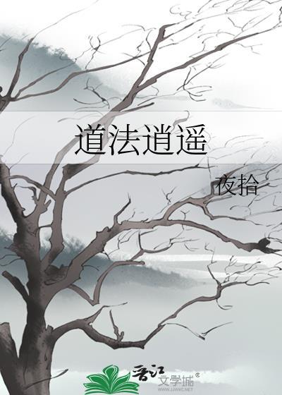 逍遥道法是哪个教派的