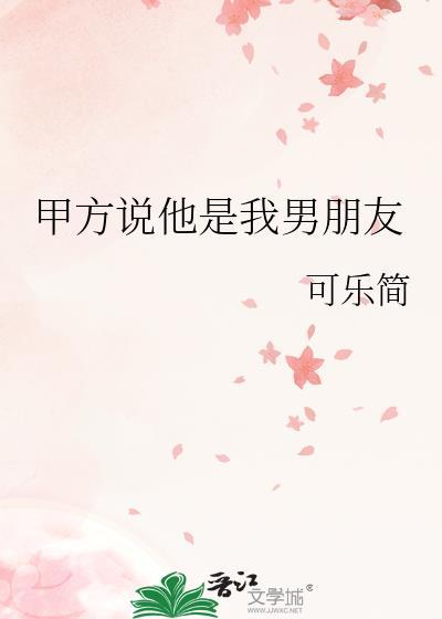 他也没反驳