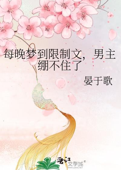 男主绷不住了txt