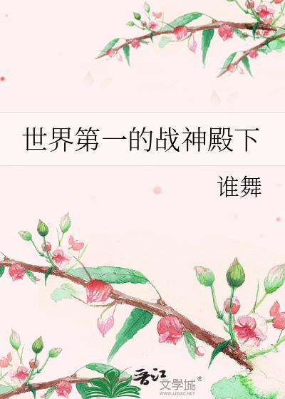 历史上第一战神