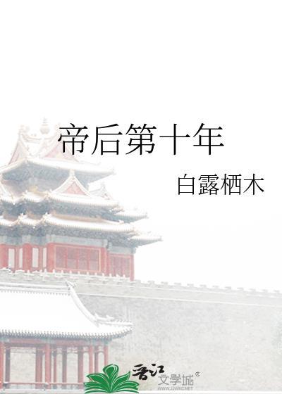 帝后lofter