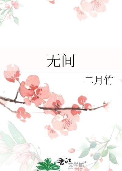 无间行动