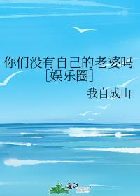 你们有没有