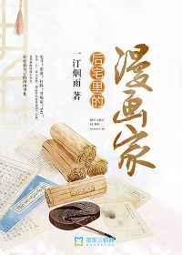 后宅的女人们