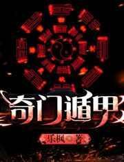 奇门遁甲手动排盘