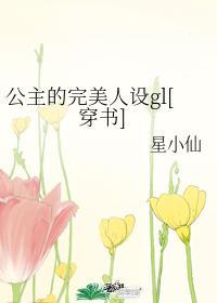 最完美的公主