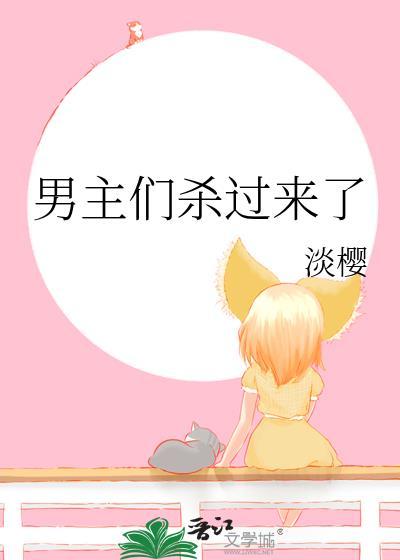 男主杀我99次全文免费阅读