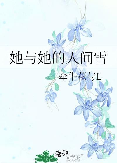 她和她的人主们