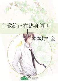 主教练正在热身bgm