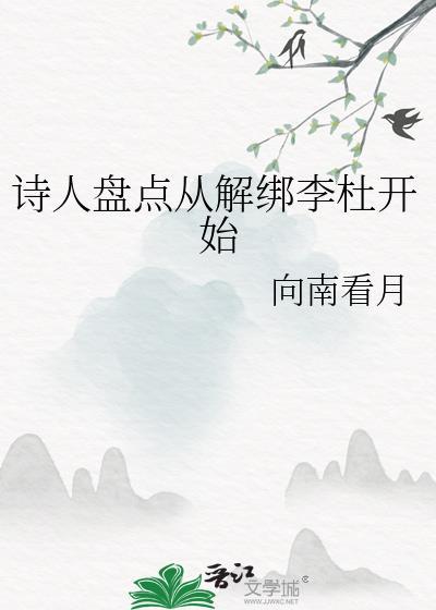 被称李杜的诗人