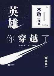 穿越英雄我早就不当了系统