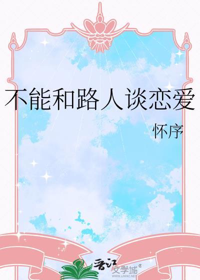 不能和路人谈恋爱黑篮
