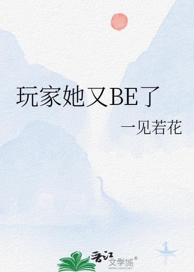 玩家by在线阅读