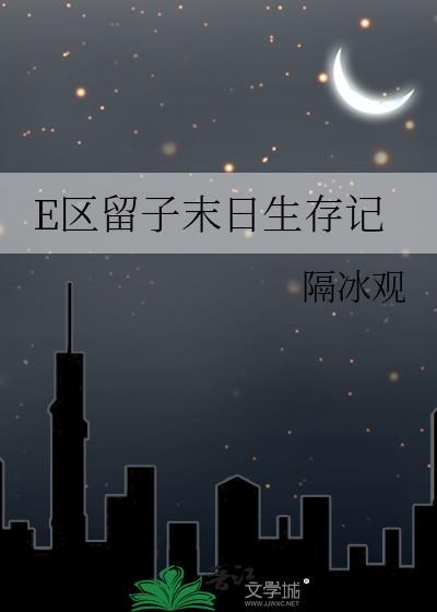 俄区留子末日生存记