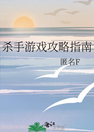 杀手游戏系列