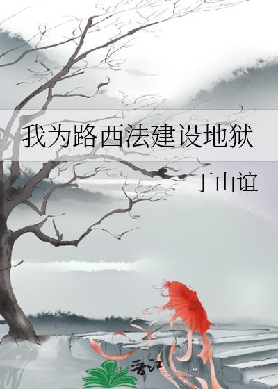 重生为路西法