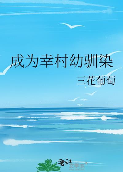 我是幸村h