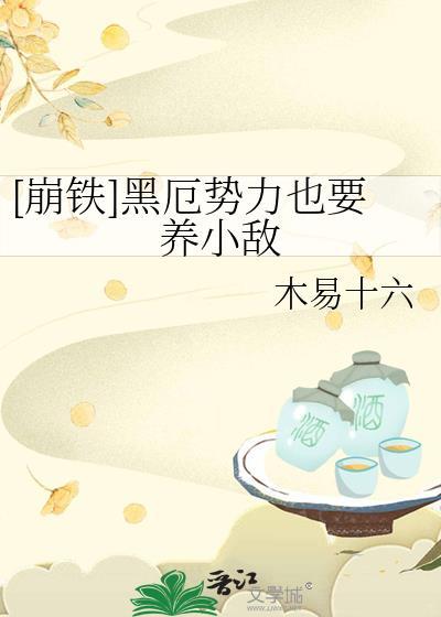 崩3黑铁