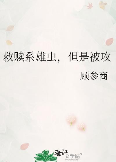 但是被攻免费阅读