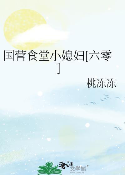 国企食堂怎么样
