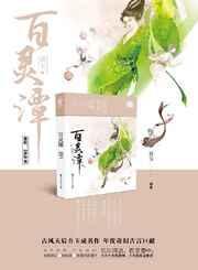 百灵潭鱼人衡