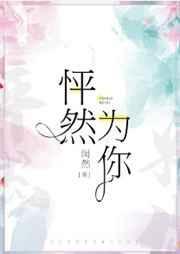 怦然为你第几章在一起
