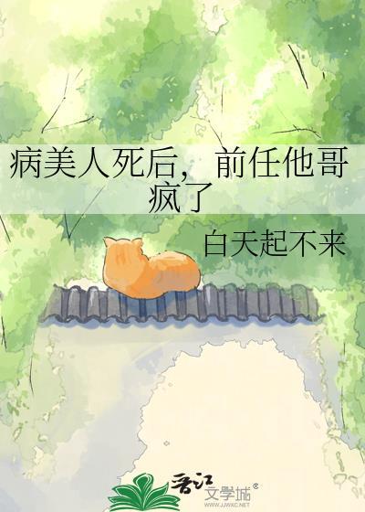 前任他哥疯了全文阅读