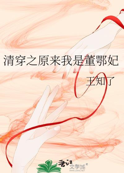清穿之董鄂妃随身空间
