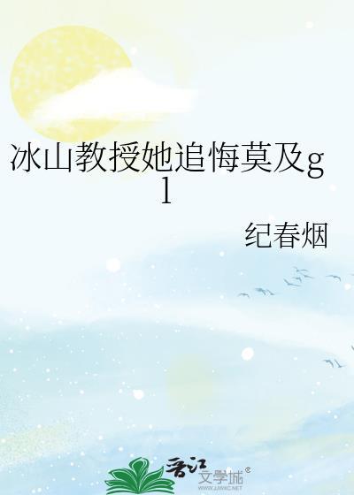 冰山导师是我那恋爱脑前男友