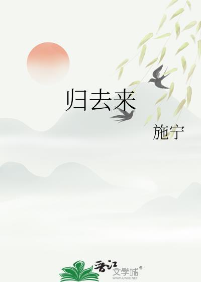 归去来兮简谱