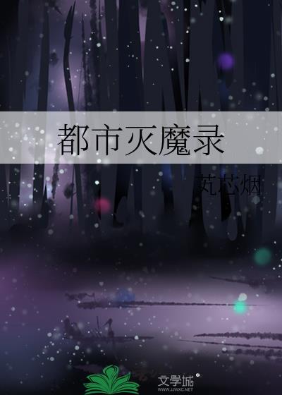 消灭都市变身明
