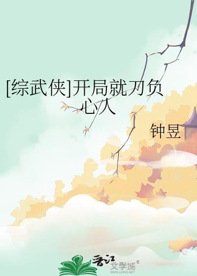 武侠 开局